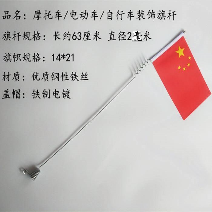 摩托车改装配件 电动车踏板车雷霆王鬼火小红旗天线国旗五星红旗在类目 摩托车/装备/配件, 其他摩托车用品中 - 来自Buy2taobao.com提供专业的淘宝代购服务