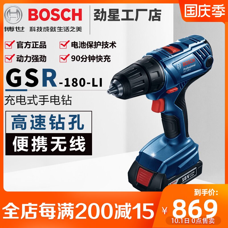 博世GSR180-Li充电式手电钻锂电家用手枪钻螺丝刀18V无线电动工具在类目 五金/工具, 电动工具, 电钻中 - 来自Buy2taobao.com提供专业的淘宝代购服务