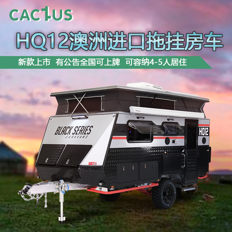 hq12硬顶升顶越野房车可上牌自驾游旅居露营拖车拖挂优惠券