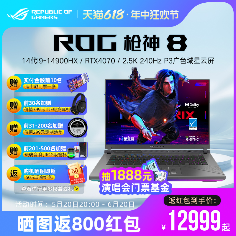 【抢满减券】ROG枪神8Plus超竞版 幻16Air 幻16翻转版RTX4070 RTX4080 RTX4090显卡电竞吃鸡游戏本笔记本电脑