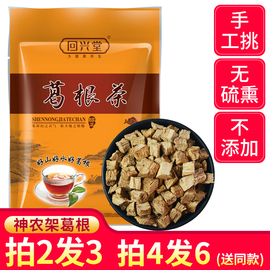 拍2发3回兴堂葛根茶粉片野生纯正品非天然葛根块500g解酒新鲜葛根