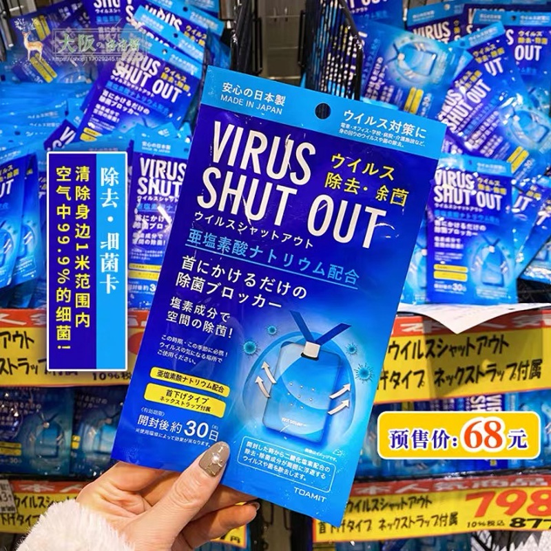 现货日本消毒卡TOAMIT空气随身除菌卡 宝宝儿童成人便携式防护卡