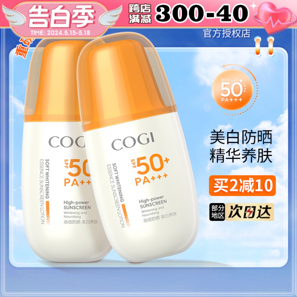 高姿精华防晒霜SPF50+面部干皮