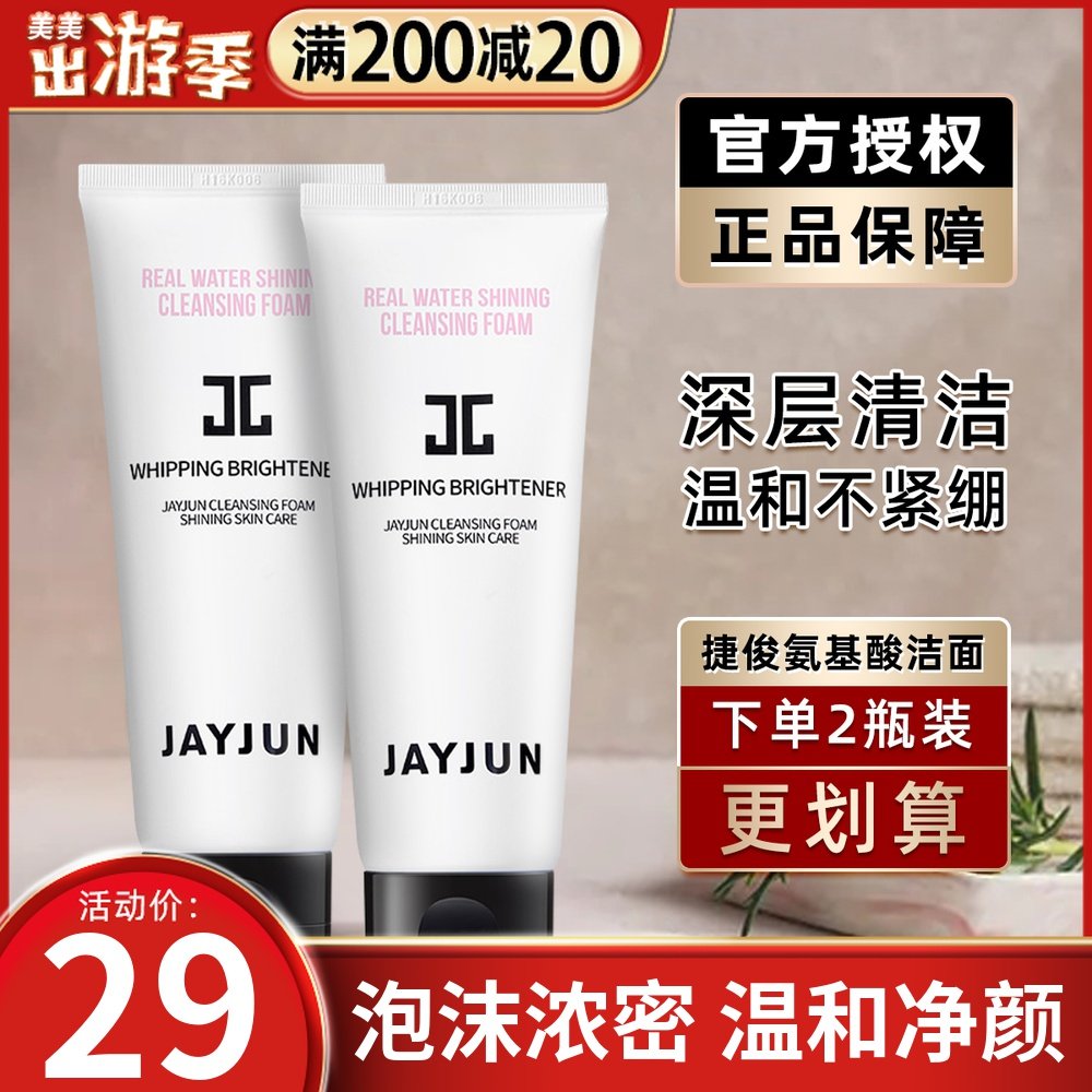韩国jayjun捷俊水光洗面奶温和深层清洁补水保湿洁面乳新款学生女