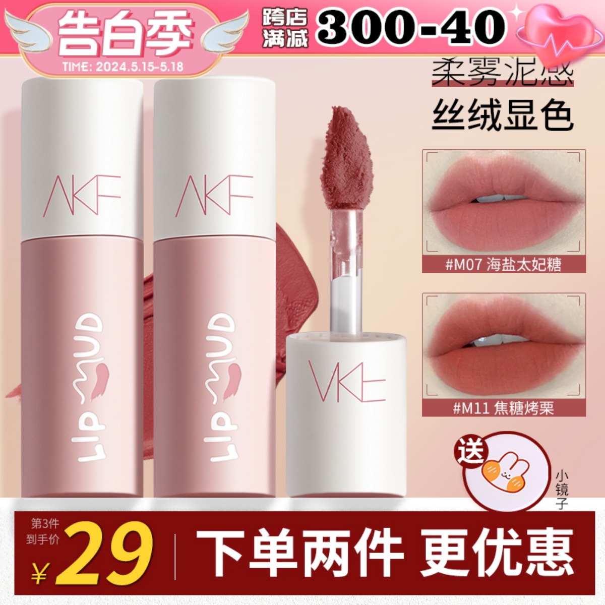 AKF 唇泥口红唇釉女M07小众品