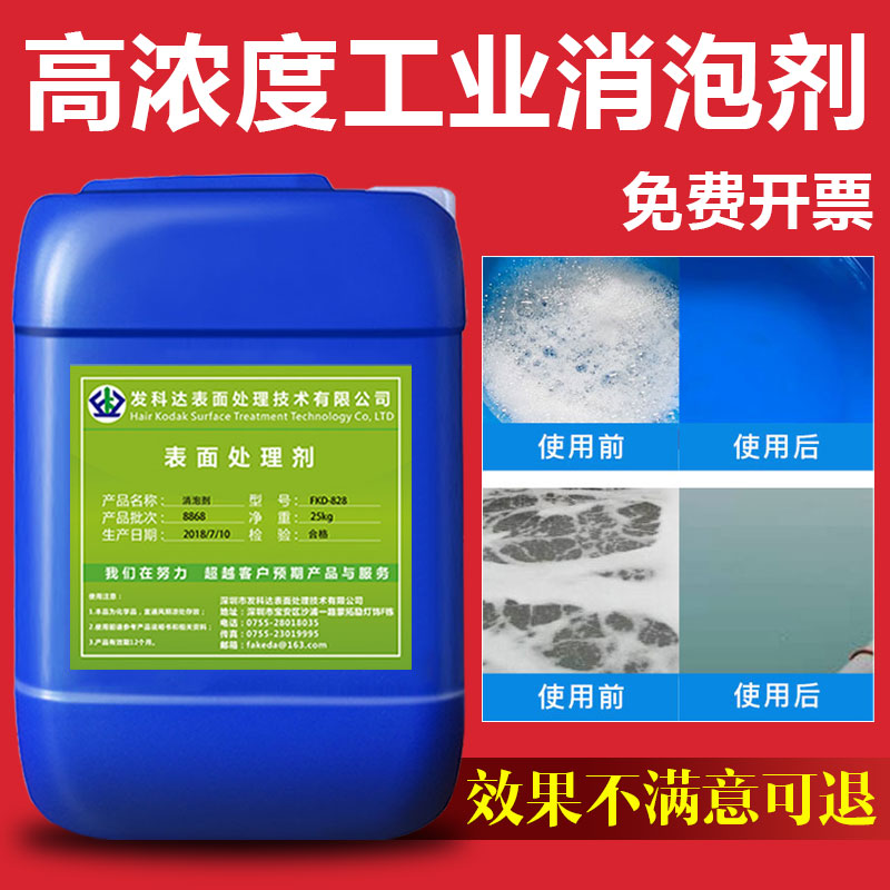 工业消泡剂污水处理剂有机硅消泡剂涂料水泥混凝土消泡剂线切割液