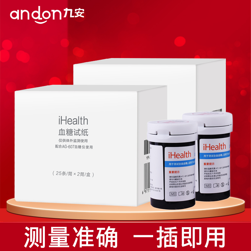 iHealth九安血糖仪试纸条AG-605/607家用血糖测试仪EGS-2000自动