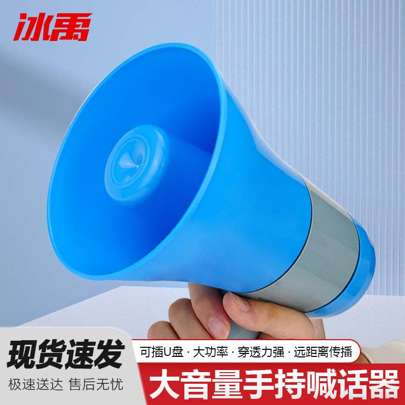 冰禹手持无线扩音器户外宣传喊话器蓝灰20w+120秒录音Bj427