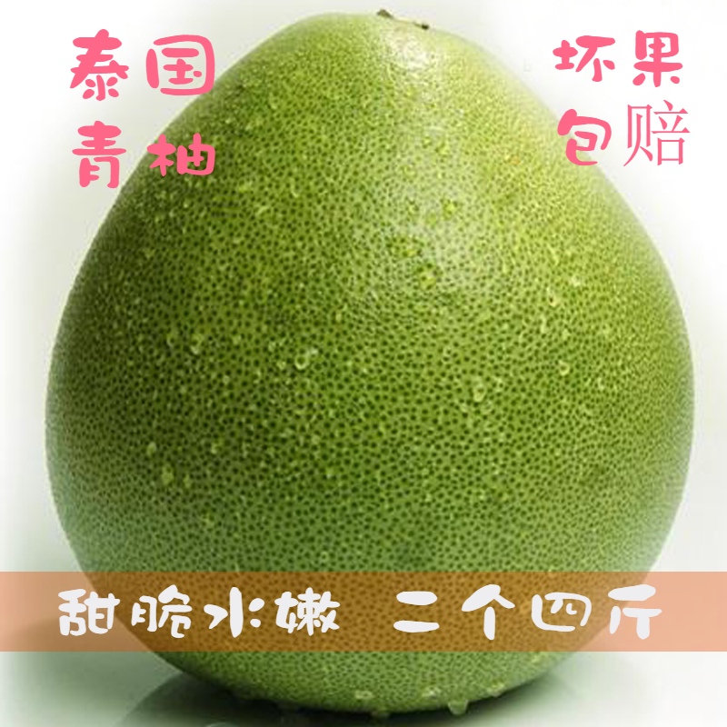 泰国青柚新鲜进口水果非泰柚水蜜柚红心柚金柚孕妇热带时令水果在类目 水产肉类/新鲜蔬果/熟食, 新鲜水果, 柚子中 - 来自Buy2taobao.com提供专业的淘宝代购服务