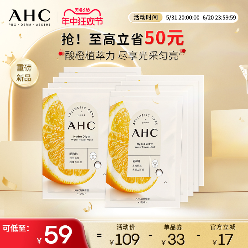 【立即购买】AHC官方旗舰店水光焕