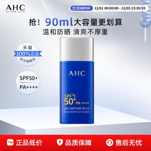 AHC官方旗舰店纯净温和面部防晒霜舒缓保湿清爽不油腻护肤90ml