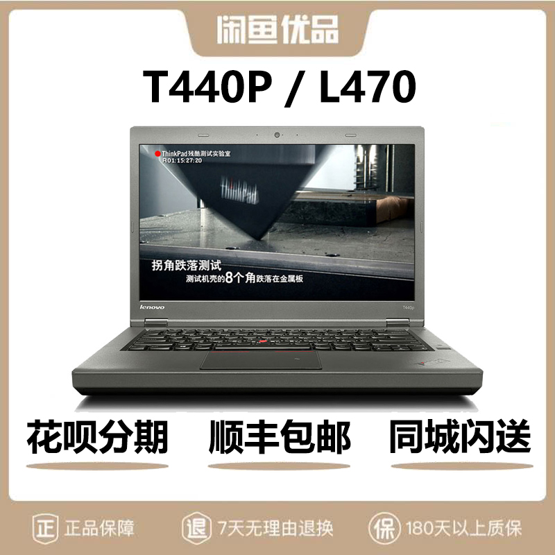 原装二手笔记本 联想ThinkPad T440P/L470 14寸商务笔记本电脑