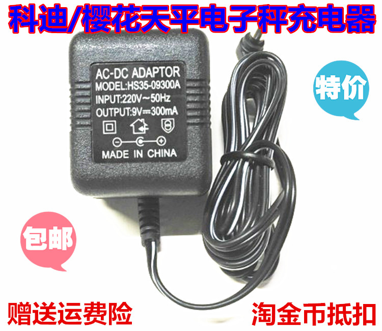 樱花/科迪天平电子秤5V1A8V500MA9V300MA12V充电器电源线适配器