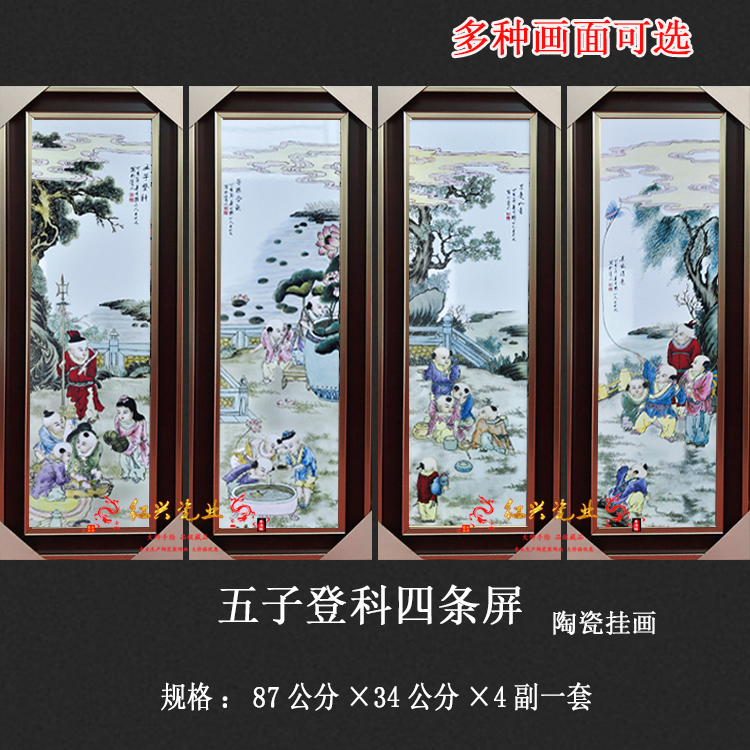 景德镇陶瓷画玄关餐厅五子登科婴戏壁画四条屏客厅背景挂画瓷板画