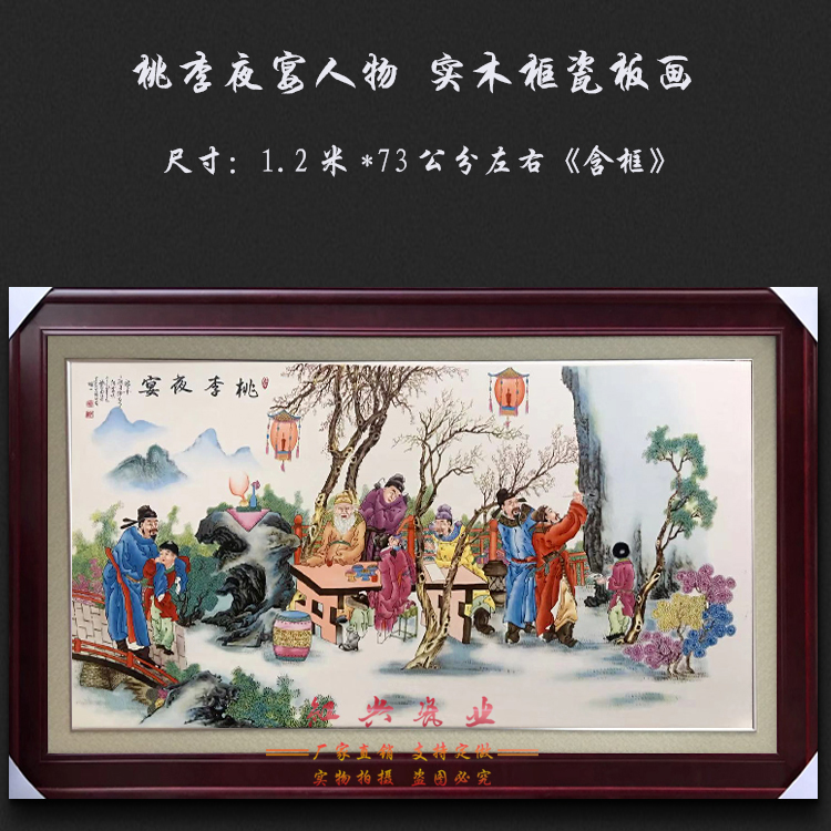 景德镇陶瓷壁画客厅中堂酒店装饰挂画桃李夜宴人物实木框瓷板画A