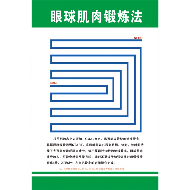 大尺寸远视表增视图远眺图保护视力锻炼望远训练海报眼保健操图画