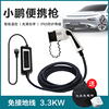 新能源汽车便携式充电枪器适用小鹏G3小鹏P7原配充电线通用免接地 新能源汽车便携式充电枪器适用小鹏G3小鹏P7原配充电线通用免接地