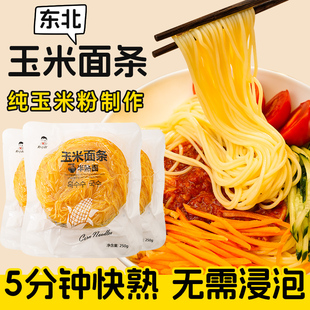 朴小样东北玉米面条 黄玉米面条挂面麻辣烫温冷面250g