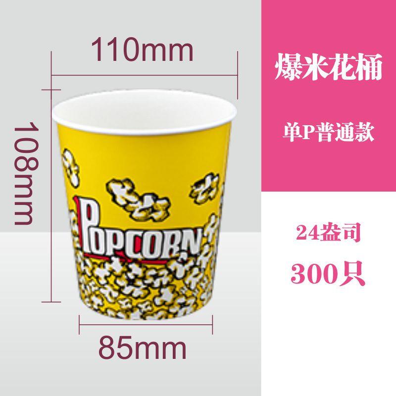 一次性桶冷锅黄色打包撸串爆米花桶爆米花杯子杯冷串串 24盎司 30|ruв категории персональные настройки/разработка услуг/DIY, ежедневно/украшения на заказ, Кубок настройки, бокал - от Buy2taobao.com для оказания профессиональной услуги покупки агента Taobao