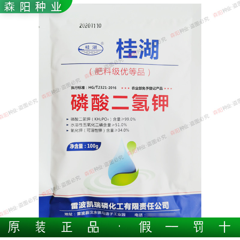 桂湖磷酸二氢钾蔬菜水果农作物叶面肥水溶肥料改善提高品质农肥料