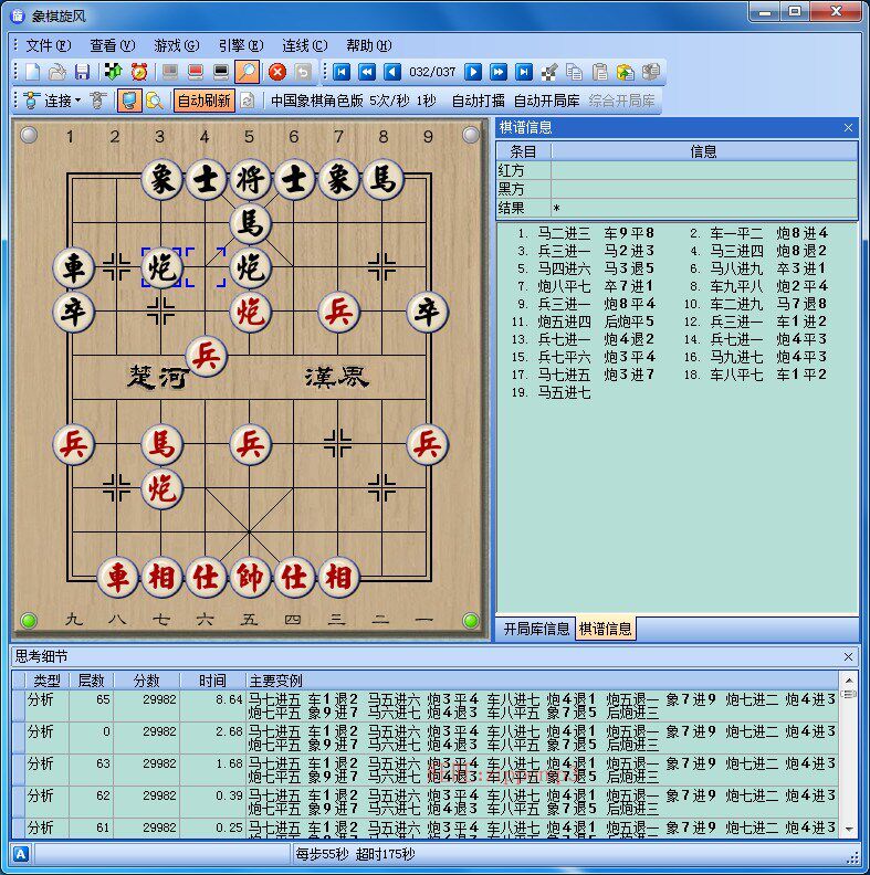 象棋旋风正版象棋名手正版象棋软件中国象棋软件