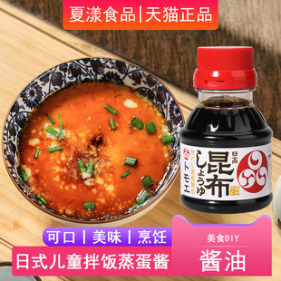 日本进口福山日高昆布酱油100ml儿童拌面鸡蛋羹面条拌饭料调味品