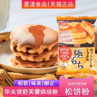 日本进口日清松饼粉480g华夫饼粉煎饼热香饼烘焙蛋糕舒芙蕾预拌粉