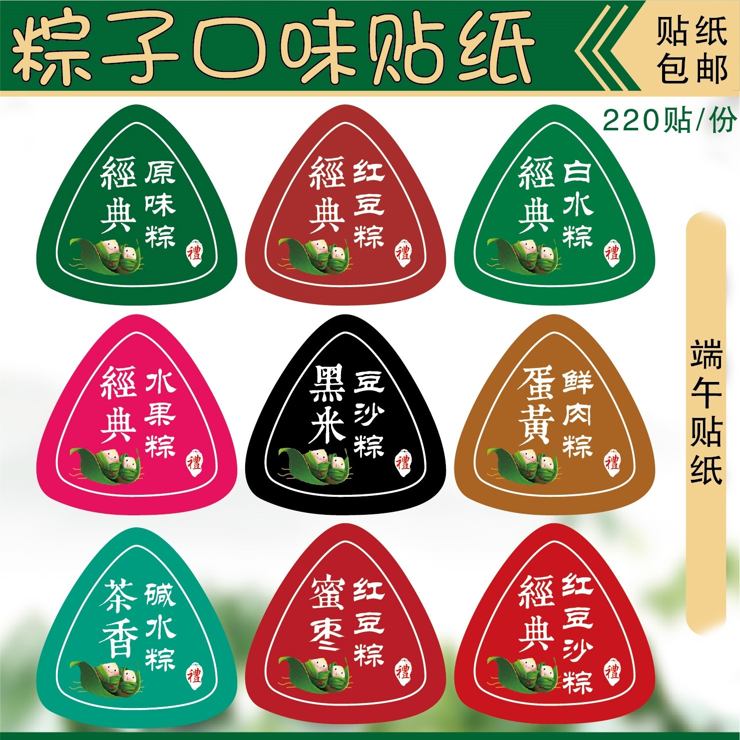 粽子贴纸食品口味标签贴纸端午节肉粽蛋黄粽小标签不干胶贴纸创意包装
