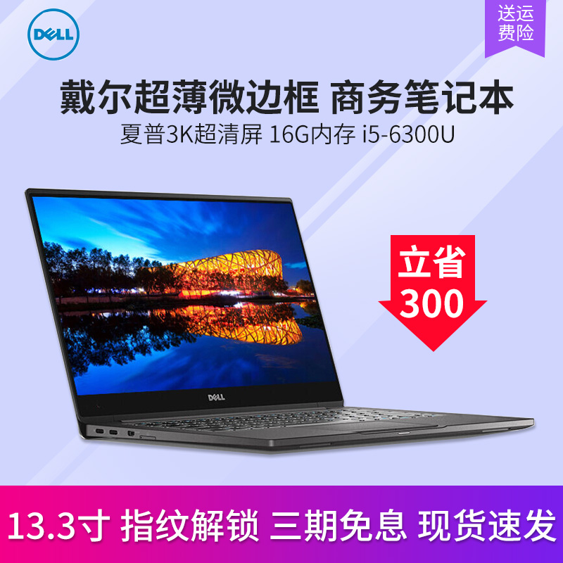 Dell/戴尔latitude7370商务轻薄微边框13寸16G内存3K触摸屏笔记本在类目 笔记本电脑中 - 来自Buy2taobao.com提供专业的淘宝代购服务