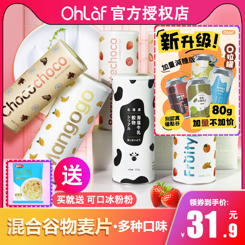 ohlaf麦片黑巧克力混合谷物海盐