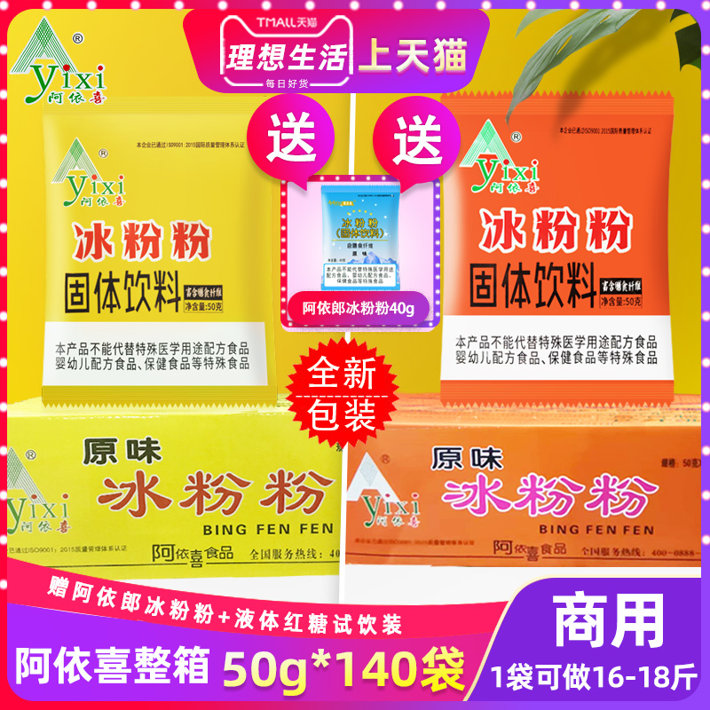 阿依喜冰粉粉商用家用原味冰冰粉四川阿依郎自制大包白冰粉 整箱|msdalam kategori kopi/oatmeal/Dibancuh ke dalam teh, minuman, minuman lain - dari Buy2taobao.com untuk memberikan perkhidmatan ejen Taobao profesional membeli