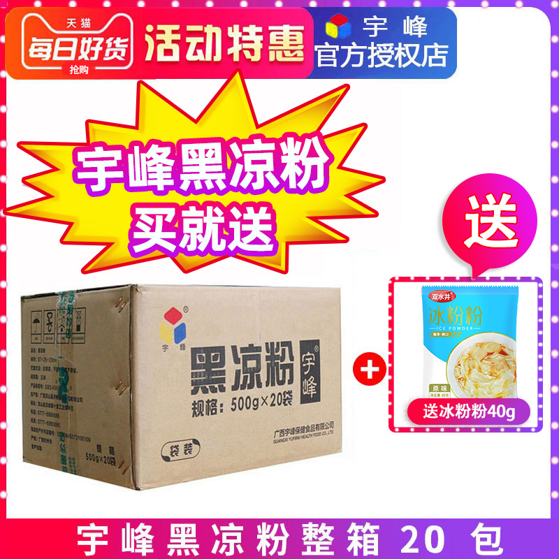 宇峰黑凉粉批发整箱500g*20广