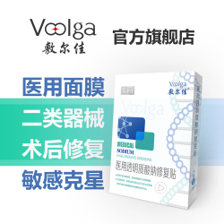 敷尔佳械字号医用面膜修复贴祛痘淡化痘印抗敏感肌玻尿酸敷料女