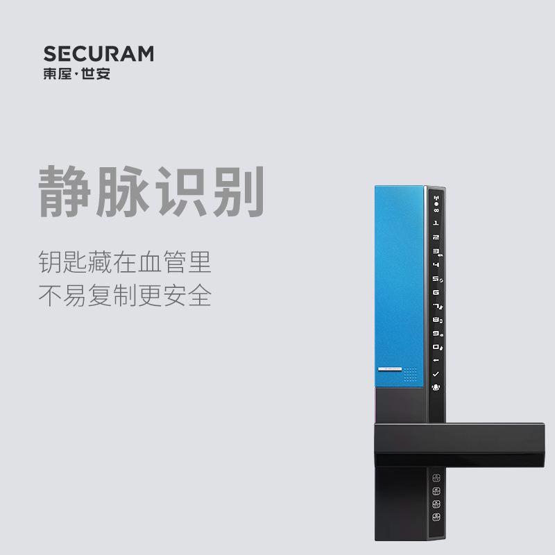 东屋世安SecuRam V8指静脉锁 指纹锁升级家用防盗门电子锁密码锁