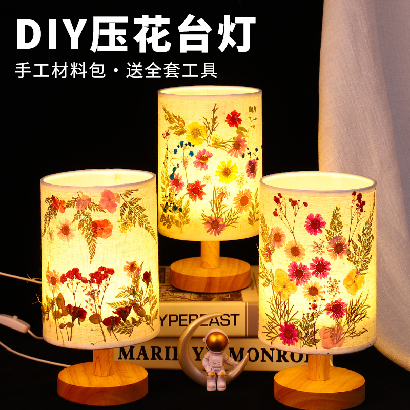 母亲节干花台灯diy材料包儿童手工押压花台灯小夜灯摆件团建活动