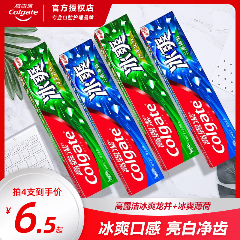 高露洁冰爽薄荷牙膏抗过敏美白去黄去口臭清新口气含氟家庭组合装