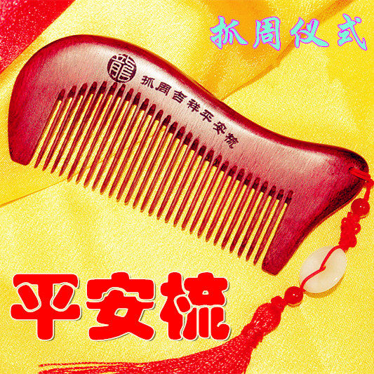 抓周仪式平安梳子精品紫罗兰吉祥有鱼宝宝周岁抓周乐出租生日礼物