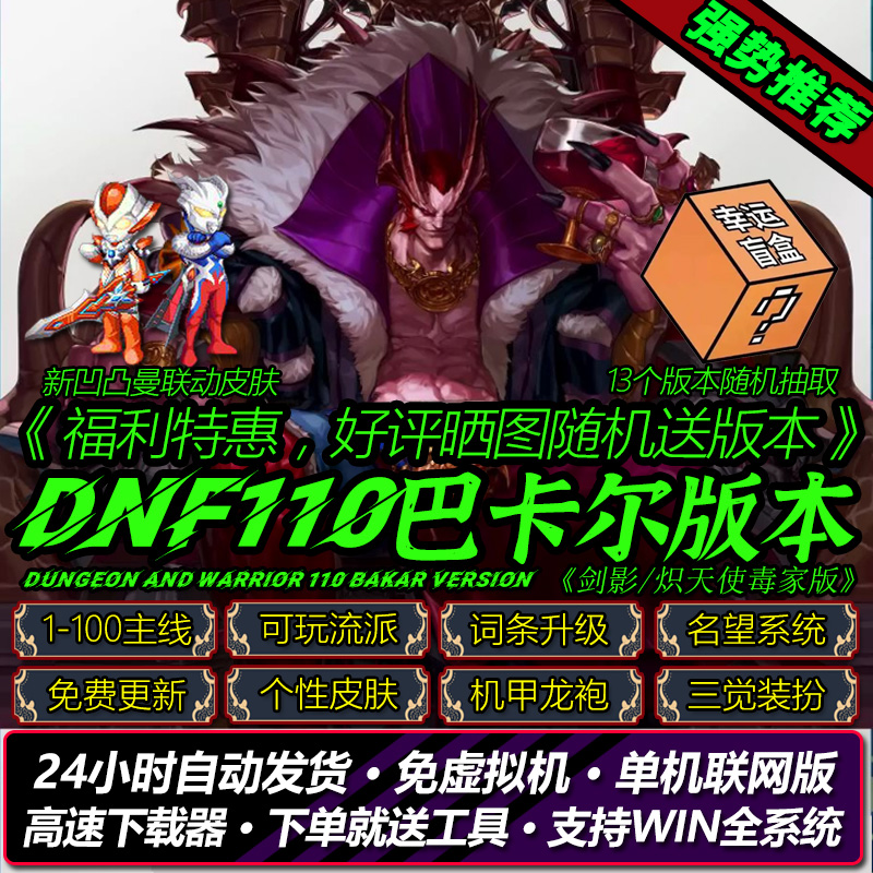 dnf单机版110级地下城与勇士女