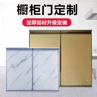 晶钢橱柜定门板制钢化玻璃厨房灶台铝合金带框订制定做自装厨柜门