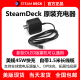 steamdeck原装充电器45w快充电源适配器oled掌机蒸汽甲板配件包邮