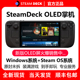 新款Steamdeck OLED掌机游戏机512G港版1TB蒸汽甲板steam现货速发