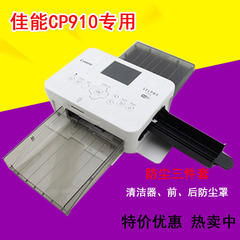 全新佳能炫飞CP900 CP810防尘纸盒 防尘罩 佳能CP910/1200防尘盒