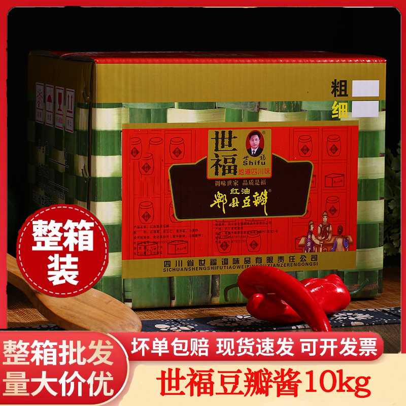 正宗郫县豆瓣酱世福牌商用四川特产红油辣椒酱餐饮装10kg麻婆豆腐