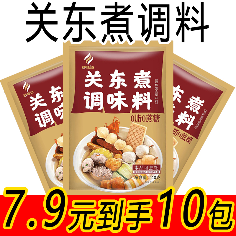 关东煮汤料调味料日式调味包汤料汁便利店同款罗森寿喜锅家用711