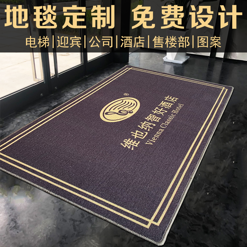 门垫定制logo广告地垫进门地毯定做电梯轿厢酒店迎宾商场防滑地垫已售
