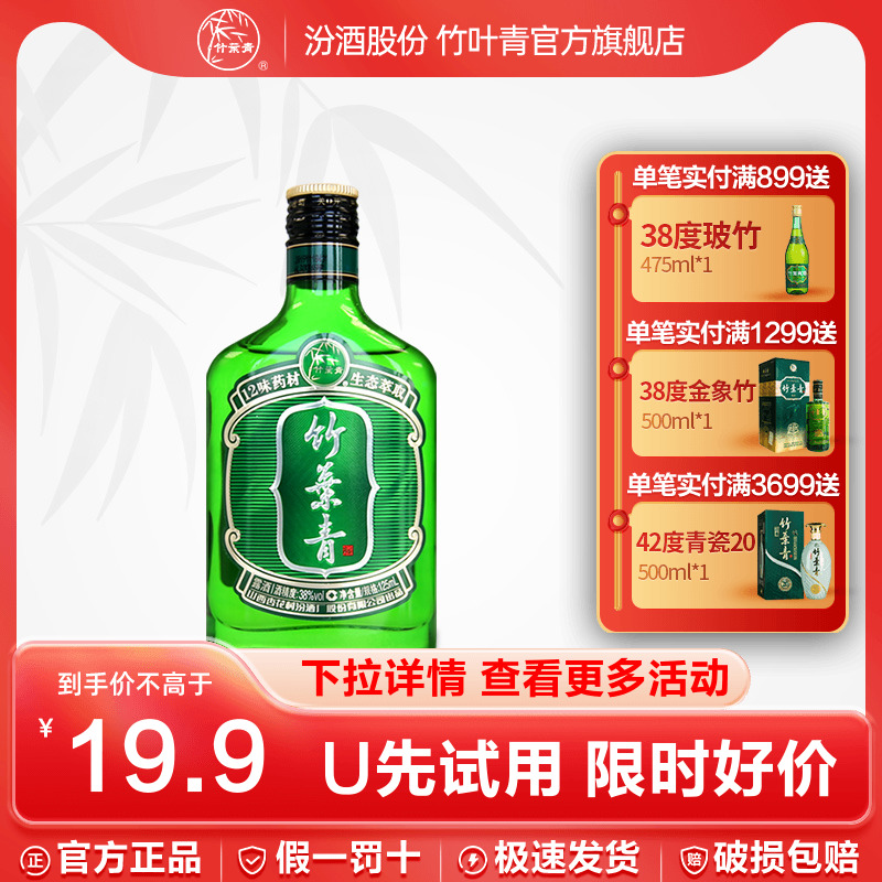 【U先试用】竹叶青酒38度好运竹1