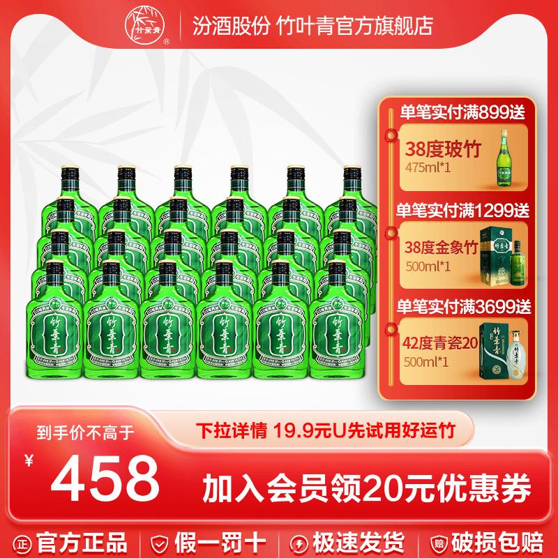 竹叶青酒汾酒露酒38度好运竹125