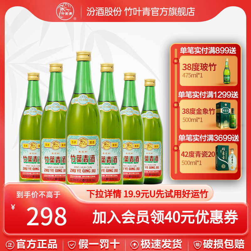 竹叶青酒汾酒45度传承竹露酒500