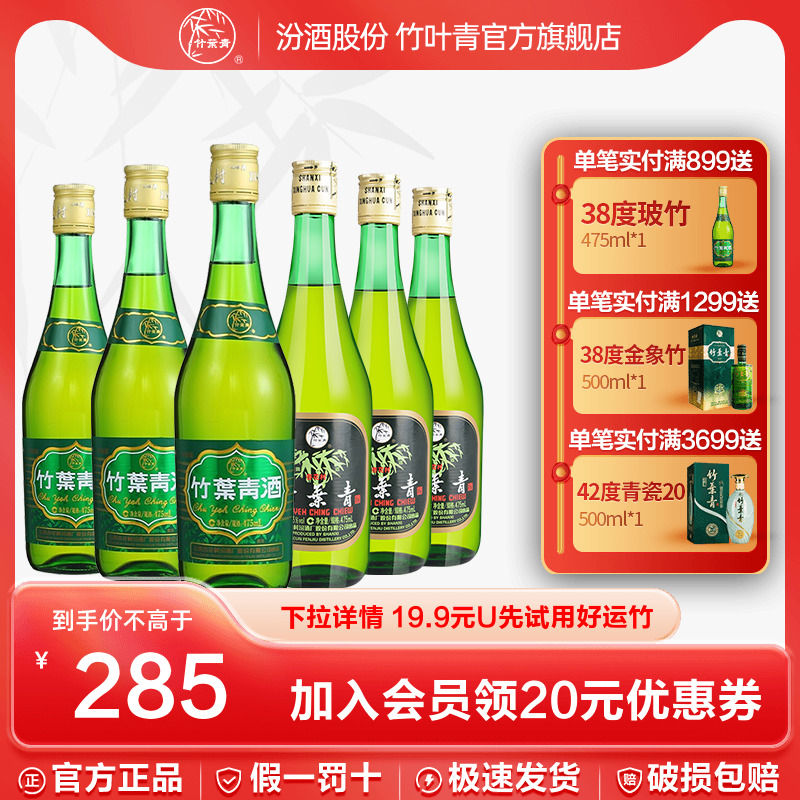 竹叶青酒汾酒45度475ml*3瓶