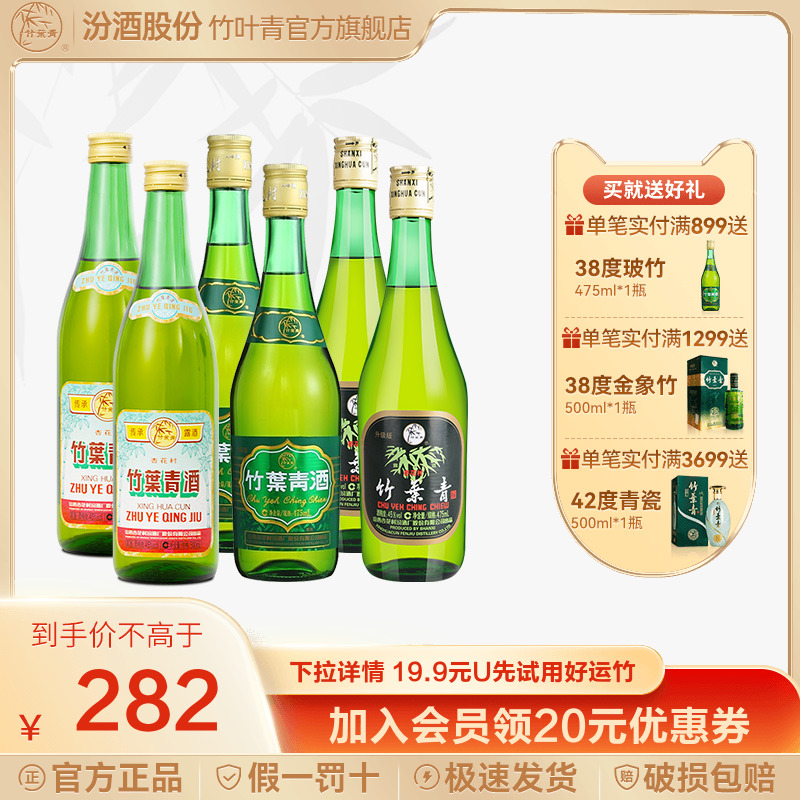 竹叶青酒汾酒45度38度475ml